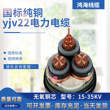 鸿海线缆国标纯铜保检测ZR-YJV3*150 8.7/15kv 高压电力电缆线