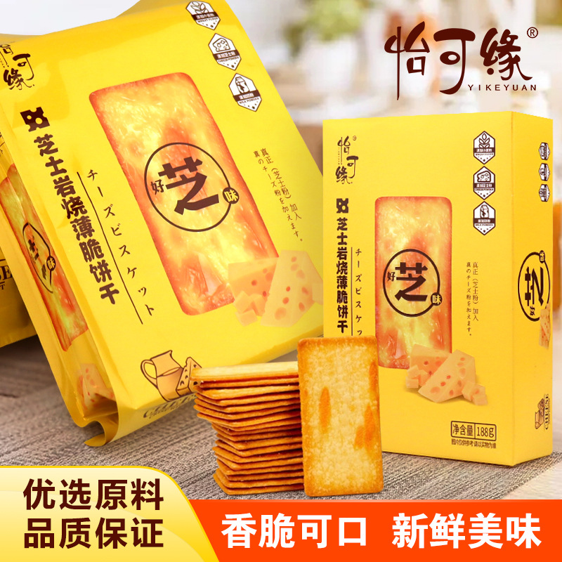 香港怡可缘芝士岩烧薄脆饼干大分量便携独立包装代餐零食芝士饼干