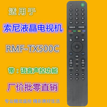 适用索尼电视遥控器RMF-TX500C KD-55/65/75/85X8500G/X9500G G H
