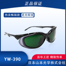 山本光学遮光眼镜YW-390电焊眼镜护目镜防紫外线焊接氩弧焊防光