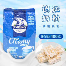 澳大利亚进口 德运调制乳粉全脂奶粉 牛轧糖雪花酥烘焙原料 400g