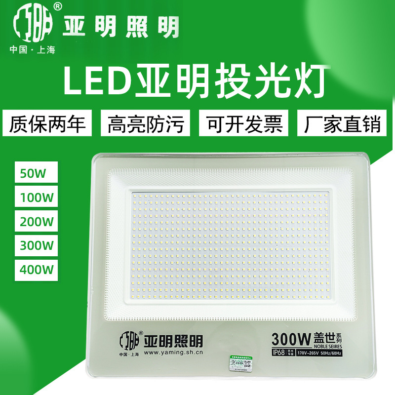 亚明led足瓦小白龙投光灯户外防水泛光灯工程球场广告射灯照明灯