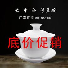 功夫茶具羊脂玉潮汕玉瓷盖碗茶杯大中小白三才茶碗单个独立站代销