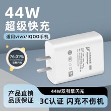 33W充电器适用vivo手机闪充x70pro快充IQOOneo3z1充电头源头工厂