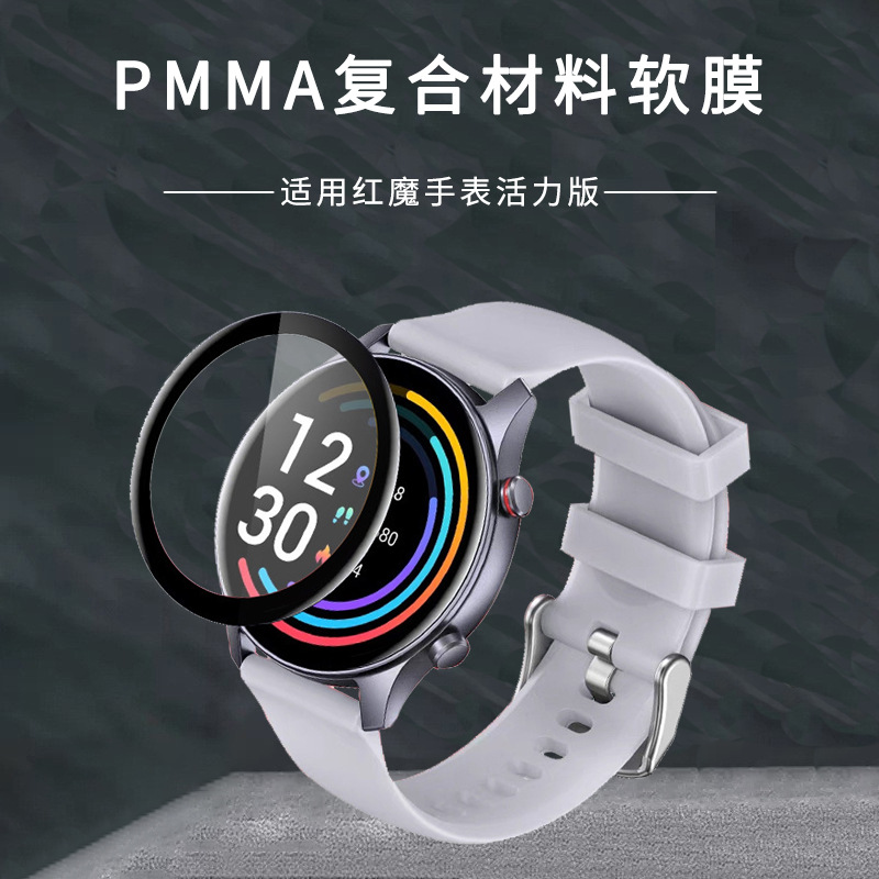 适用红魔手表活力版手表膜努比亚红魔watch复合材料pmma曲面贴膜