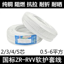 国标护套电源线RVV2/3/4/5芯X0.5/0.75/1/1.5/2.5/46平方铜芯电线