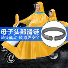 1F31后置亲子儿童电动车雨衣双人母子前后置长款全身防暴雨摩托电