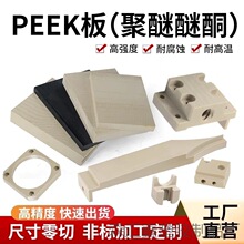 进口PEEK板聚醚醚酮防静电PEEK棒耐高温本色PEEK管加纤peek棒