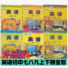 ]外研社789年级英语上下册全套6本外研版初中英语课本书