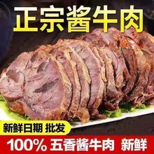 内蒙古五香味酱牛肉真空包装黄牛肉牛腱子肉卤味熟食开袋即食