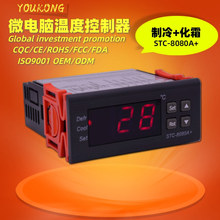 STC-8080A+智能电子数显风冷温控器全自动微电脑温度控制器仪表