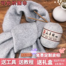 羊绒线围巾材料包毛线手工编织diy自织围巾线送男女友围脖毛线团