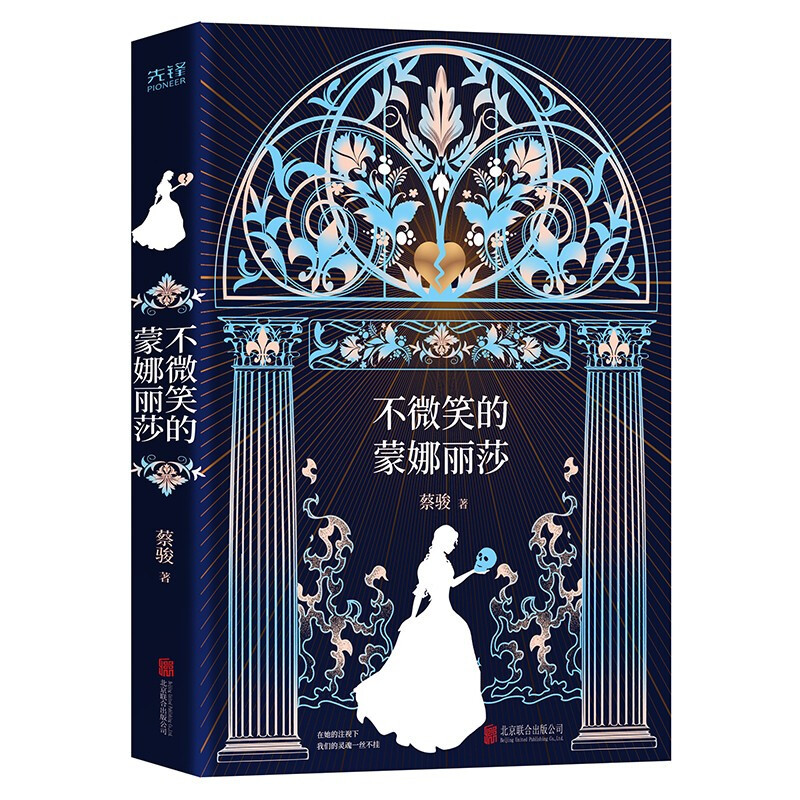 不微笑的蒙娜丽莎(法国名画带你体验法国文艺复兴到大革-阿里巴巴