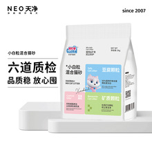 neo天净小白粒混合豆腐矿猫砂除臭去味猫沙32斤原味抑菌2KG*8袋