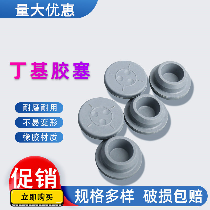 28mmT型丁基胶塞 输液瓶瓶塞盐水瓶橡胶塞 包装材料厂家直销