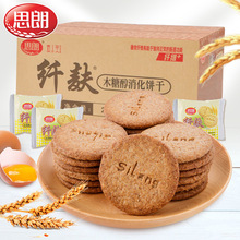 批发思朗纤麸粗粮消化饼干2.5kg整箱粗粮饱腹压缩饼干杂粮包包邮