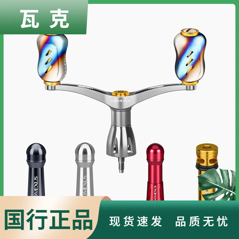 Gomexus革梦士折叠式平衡杆钛合金摇臂控鱼器握丸星刹渔轮改装件