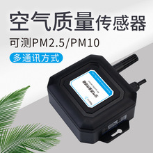 空气质量传感器高精度PM2.5/PM10变送器RS485空气粉尘颗粒检测仪