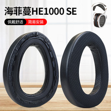 适用hifiman海菲曼HE1000 SE耳机套ARAY耳罩Edition XS耳机海绵套