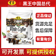 马来西亚进口黑王原味三合一速溶白咖啡600g袋装