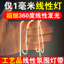 超细极窄1mm毫米宽360度发光线性灯LED灯带3V5V12V24Vcob线性灯条
