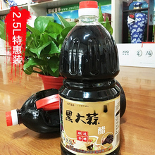 山东巨野晨农黑大蒜醋酿造食醋凉拌凉调醋黑蒜醋2.5升包邮