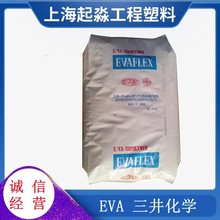 EVA三井化学250发泡 高弹性 含量28 用途：密封剂 玩具 鞋材