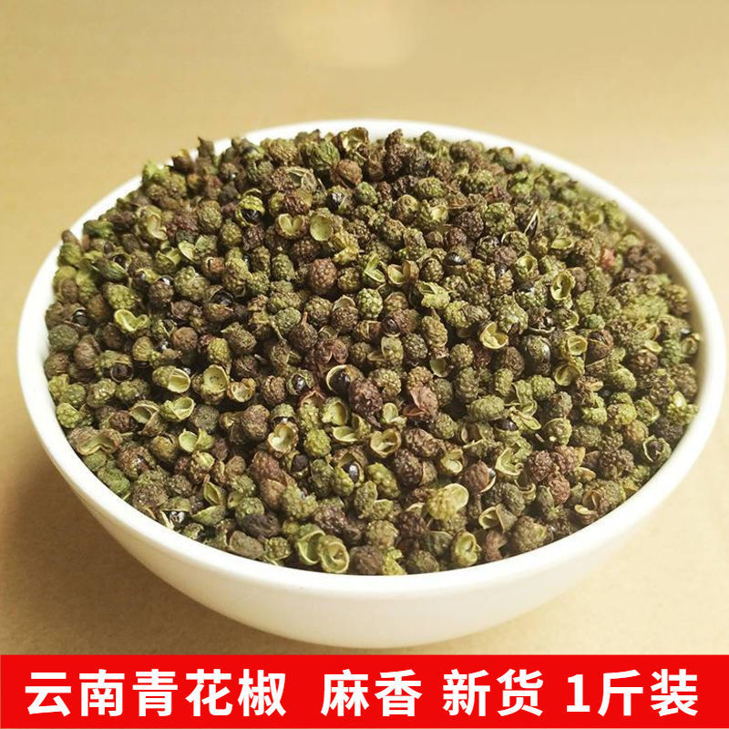 新货云南干青花椒粒青麻椒藤椒麻香四川金阳干花椒川椒500g克