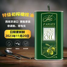 菲格斯西班牙原装进口特级初榨橄榄油食用油3L纯正品代发团购批发