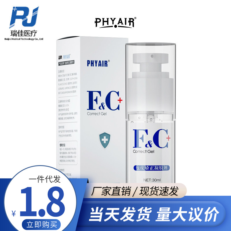 phyair包皮矫正凝胶剂30ml男用包皮阻复凝胶成人情趣用品批发代发