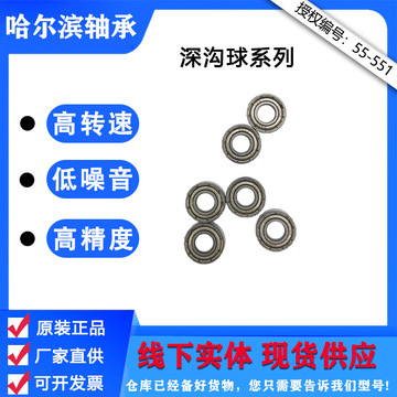 hrb哈尔滨轴承686-z微型深沟球轴承 内径6mm外径13mm宽度5mm轴承