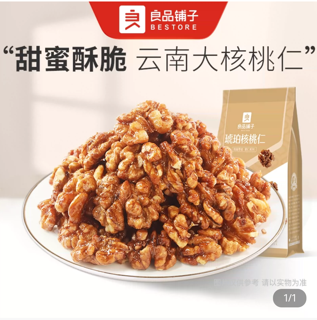 良品铺子 琥珀核桃仁170g1包 挑云南地区核桃 完整半粒核桃仁原料