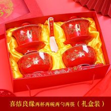 红色盖碗敬茶杯婚庆用品陶瓷龙凤婚庆喜杯喜筷新人套装结婚筷