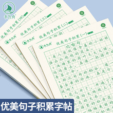 优美句子积累字帖学生练字帖儿童楷书练习优美句子书法练字本