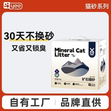 yee钠基矿石猫砂除臭结团活性炭膨润土猫砂天然矿石猫砂8公斤