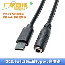 DC3.5母头转Type-C电源线5v12v3A快充USB-C插口转35135插座转接线