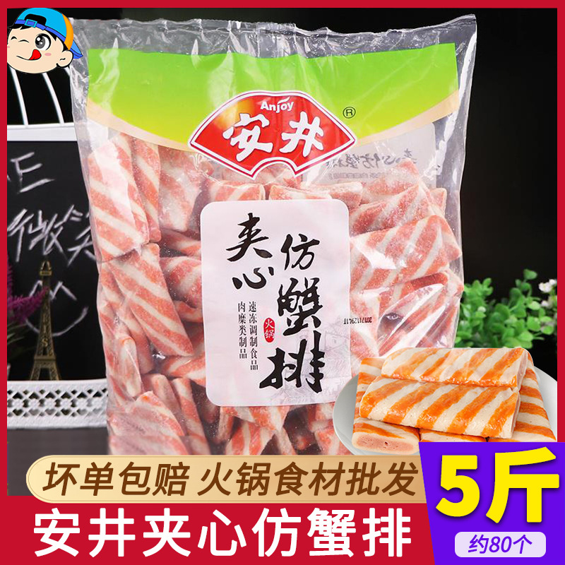 安井夹心仿蟹排5斤火锅食材炸串半成品冷冻关东煮麻辣烫丸子商用