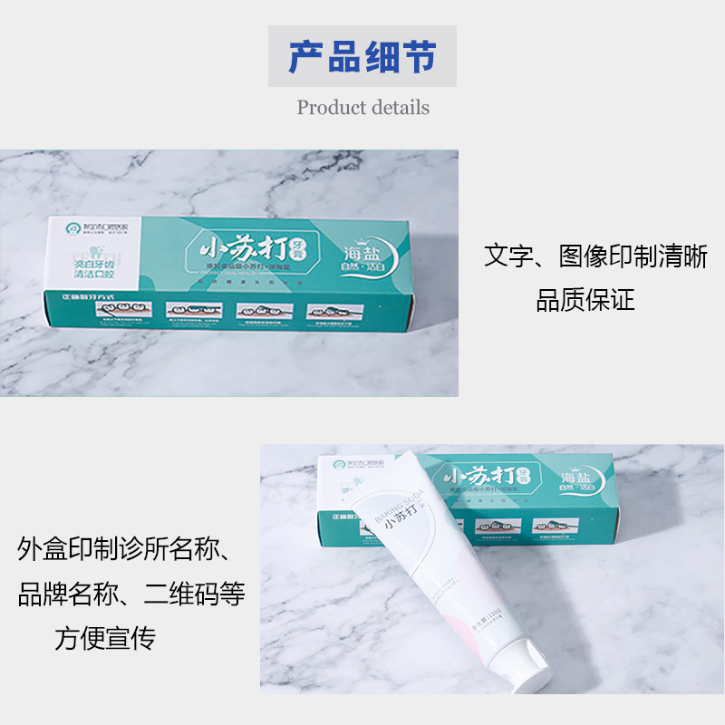 [Factory Express] Dental Clinic Gift Advertisement of Stomatological Hospital 120G Adult Baking Soda Toothpaste Printed