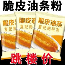 脆皮油条膨松剂无铝蓬松粉泡打粉家用小包炸油条专用一件代发