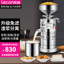 乐创豆浆机商用磨浆机全自动大容量米浆机早餐食堂免滤现磨豆浆机