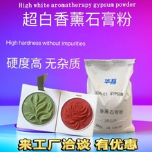 香薰石膏粉批发超细2400目超硬手工挂饰扩香DIY无气泡香薰石膏粉