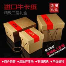 JZS5通用水果礼品包装盒空盒子牛皮纸包装纸箱节日庆典送礼包装箱
