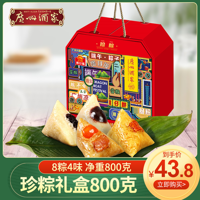 广州酒家粽子珍棕礼盒800g蛋黄鲜肉粽豆沙蜜枣嘉兴粽端午送礼团购