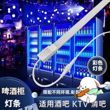 啤酒柜led灯管三色蓝光饮料柜防水灯条酒吧冰箱网络机柜灯220V