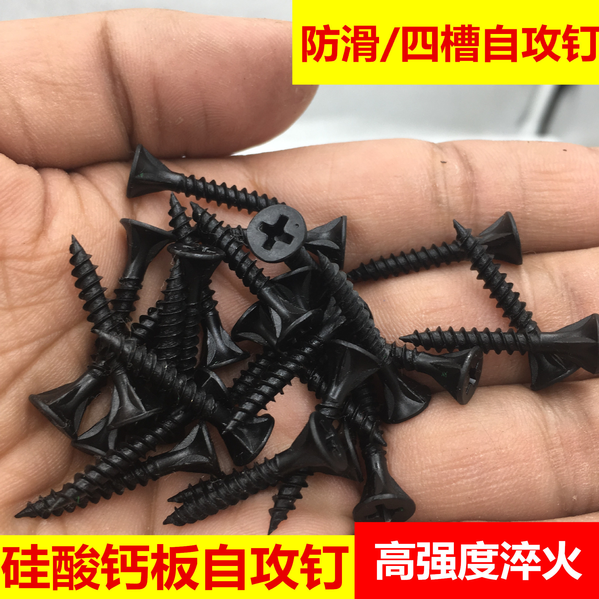 大量批发防滑干壁钉 硅酸钙板刮削自攻丝 带棱自攻螺丝石膏板专用