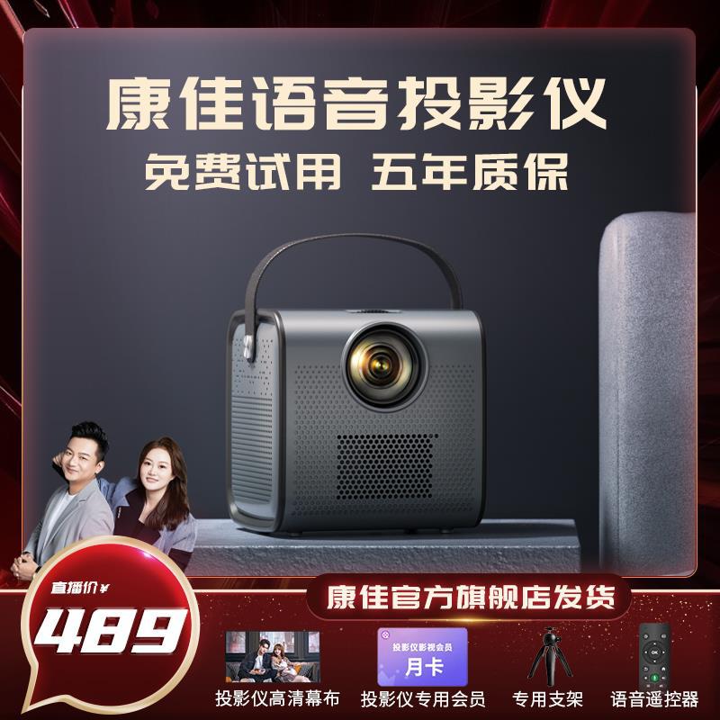 双11特惠康佳投影仪高清家用卧室推荐1080家庭电影院3d手机投屏