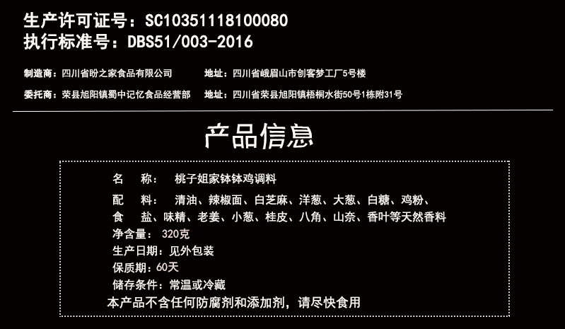 桃子姐家钵钵鸡配方320克调料商用蘸料调味摆摊蜀中钵钵鸡