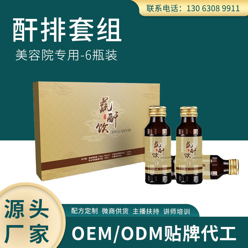 美容院肝胆排套盒综合果蔬酵素原液饮品酐排净化套清畅植物孝素饮