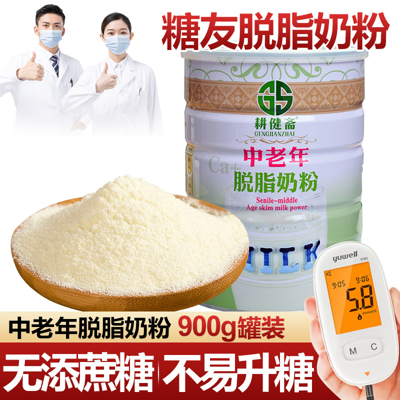 木糖醇中老年人脱脂奶粉900g无糖精食品孕妇喝低脂牛奶专用-阿里巴巴