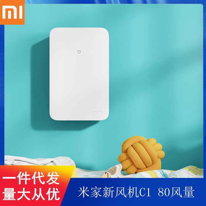适用米家新风机c1系统家用壁挂式空气净化器除雾霾80小风量